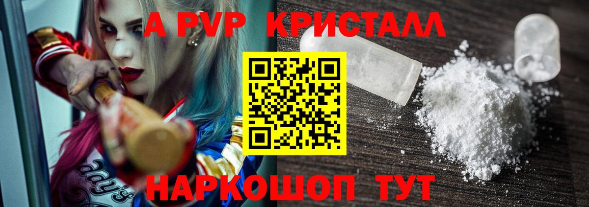Сочи  Alfa_PVP VHQ  А ПВП Соль  A-PVP СК  Вход с VPN 