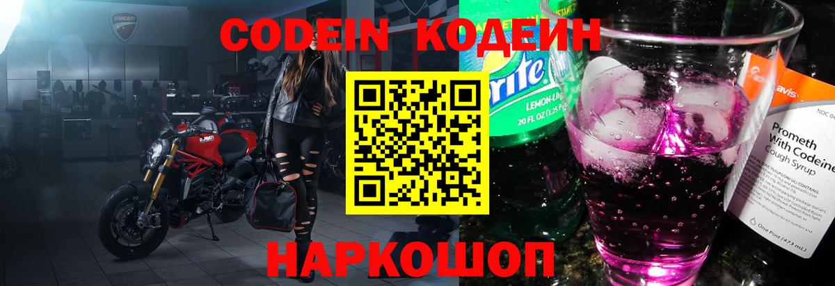 Сочи  Кодеиновый сироп Lean напиток Lean (лин)  Codein Purple Drank  Вход с VPN 