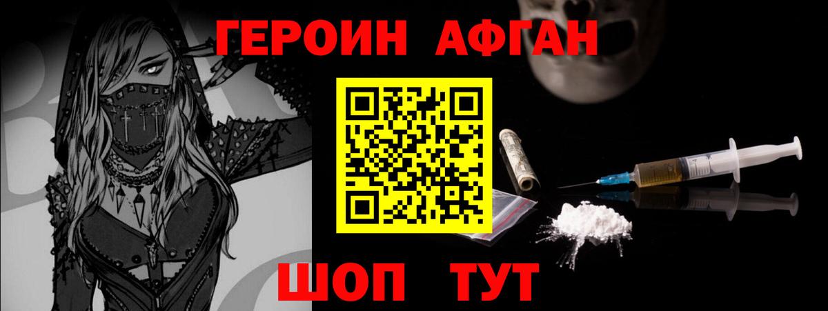ГЕРОИН афганец Сочи