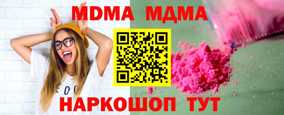 MDMA молли  Вход с VPN  МДМА  MDMA молли  Сочи 