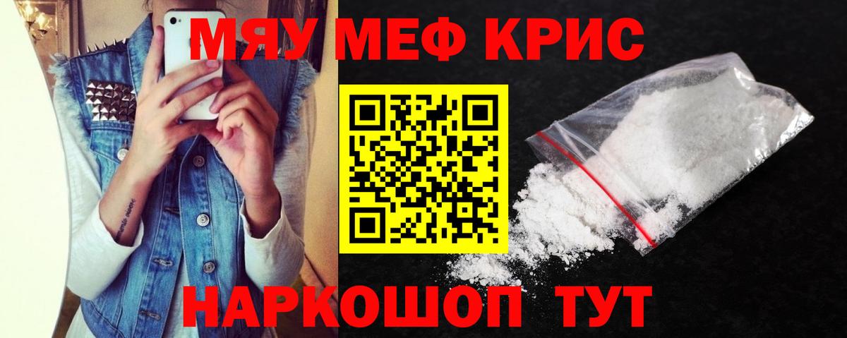 Меф Сочи