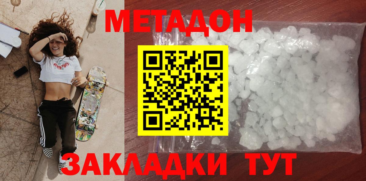 Метадон methadone  Вход с VPN  Сочи 