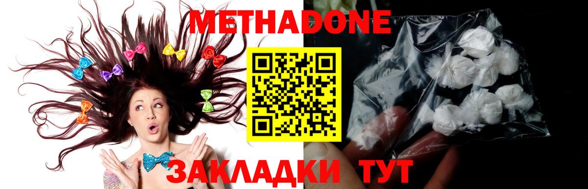МЕТАДОН белоснежный Сочи