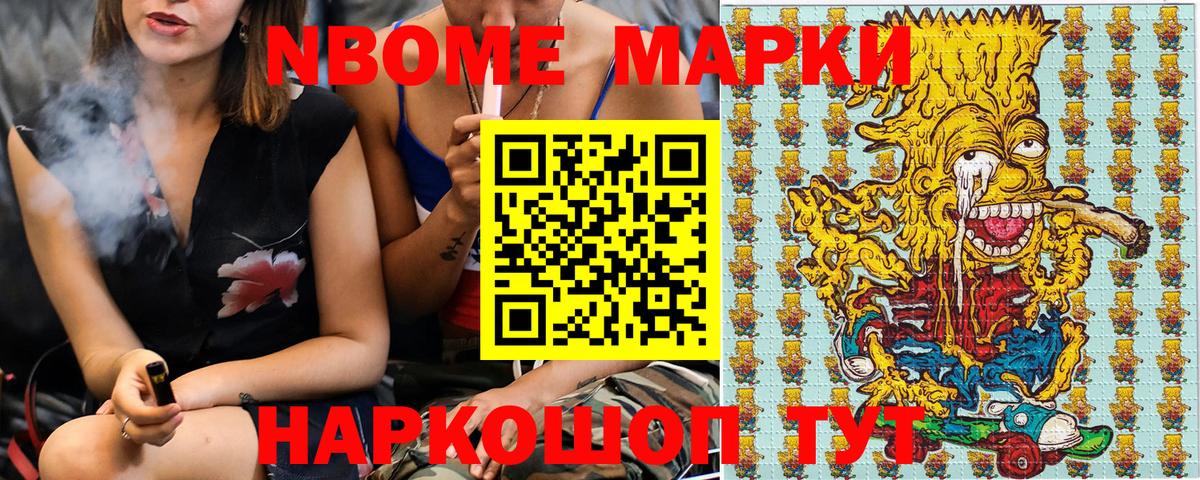 закладка  Вход с VPN  Сочи  Марки NBOMe 1,8мг 